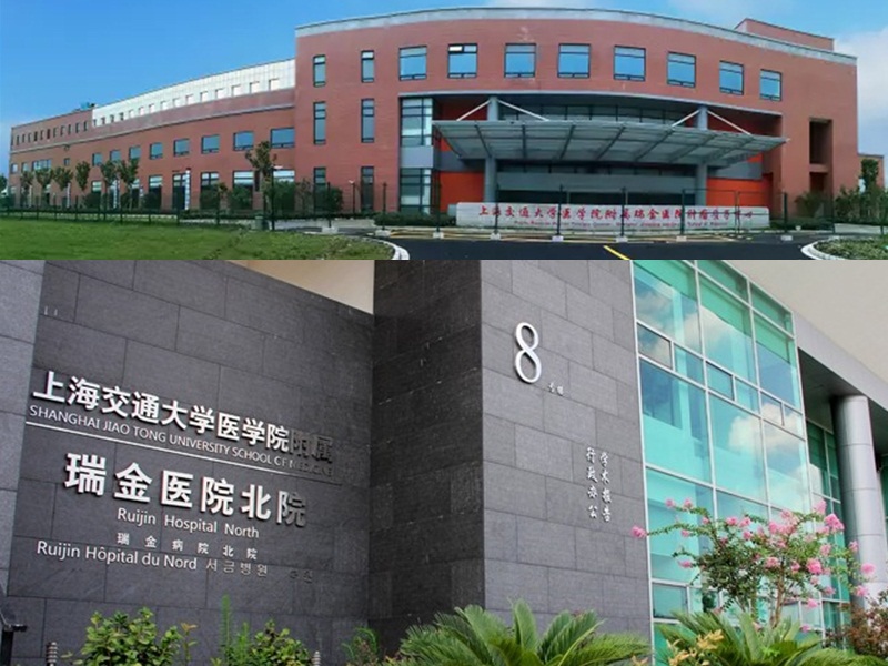 上海瑞金医院质子中心
